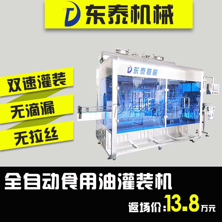 山東食用油灌裝機(jī)大包裝小包裝都能用，灌裝量自動校正